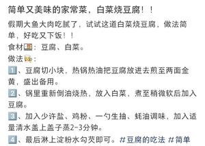 简单又美味的家常菜，白菜烧豆腐的做法 步骤3