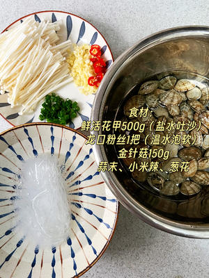 家常版花甲粉丝煲的做法 步骤1