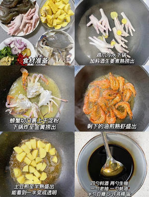 梭子蟹复刻胖哥俩肉蟹煲的做法 步骤2