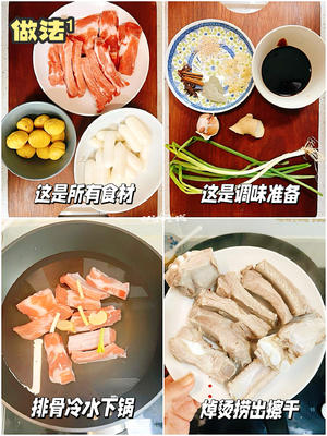 排骨板栗烧年糕，给年夜饭加个美味硬菜的做法 步骤1