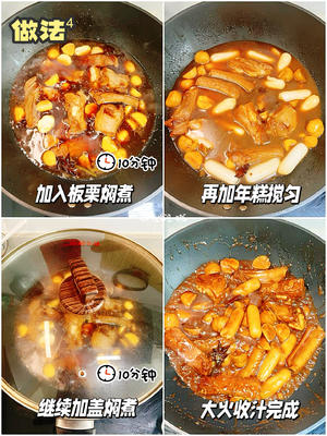 排骨板栗烧年糕，给年夜饭加个美味硬菜的做法 步骤4