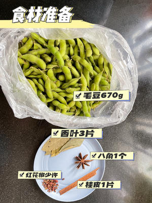 自制卤毛豆，一口一个根本停不下来～的做法 步骤1