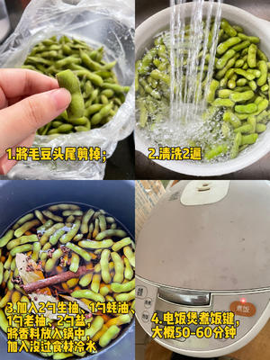 自制卤毛豆，一口一个根本停不下来～的做法 步骤2