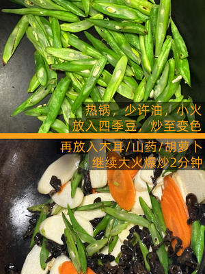 牛肉炒什锦素菜-木耳山药胡萝卜四季豆各种素菜一起炒-家常菜的做法 步骤5