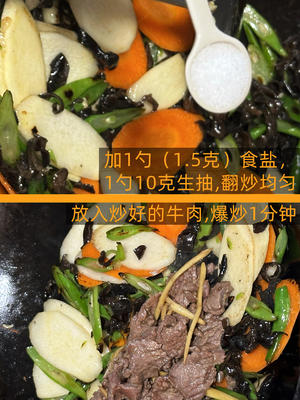 牛肉炒什锦素菜-木耳山药胡萝卜四季豆各种素菜一起炒-家常菜的做法 步骤6