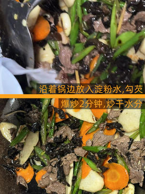 牛肉炒什锦素菜-木耳山药胡萝卜四季豆各种素菜一起炒-家常菜的做法 步骤7