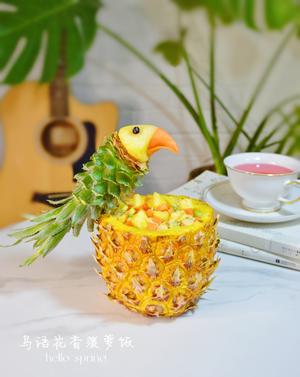 高颜值氛围拉满：鸟语花香菠萝饭的做法 步骤1