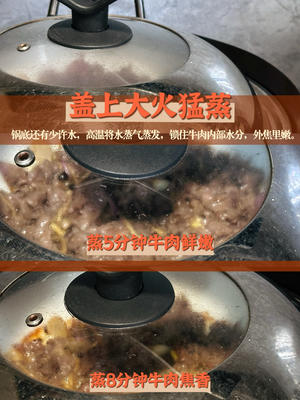 干蒸牛肉-复刻排队王顺德干蒸菜-外焦里嫩的牛肉-广东菜下饭菜的做法 步骤8