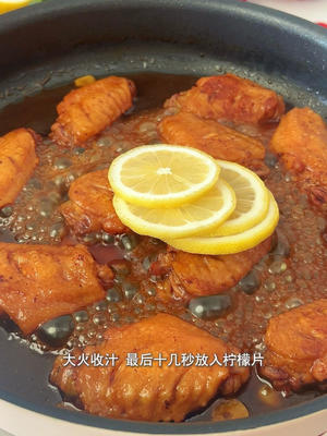 年夜饭快手硬菜！零失败雪碧柠檬鸡翅的做法 步骤10