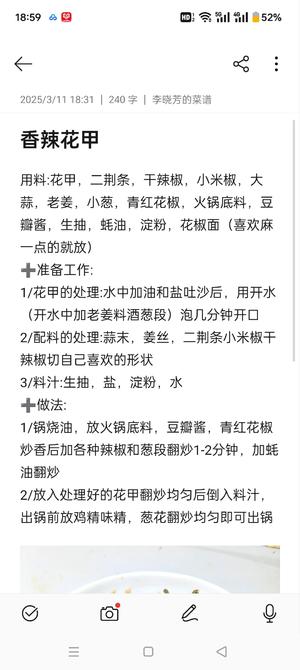 香辣花甲的做法 步骤2