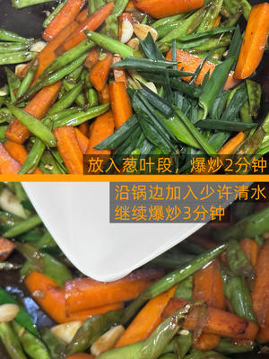 四季豆炒胡萝卜-下饭家常菜-素菜杂蔬一锅炒-快手菜简单的做法 步骤5