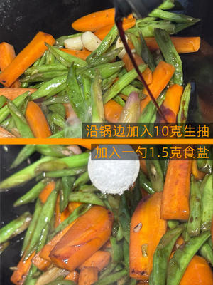 四季豆炒胡萝卜-下饭家常菜-素菜杂蔬一锅炒-快手菜简单的做法 步骤4