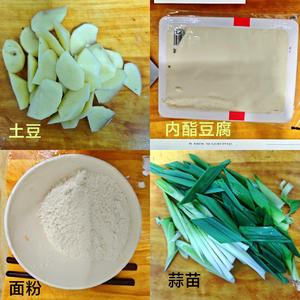 洋芋（土豆）烩豆腐-寒冷冬天热乎乎的快手菜，暖心暖胃的做法 步骤1