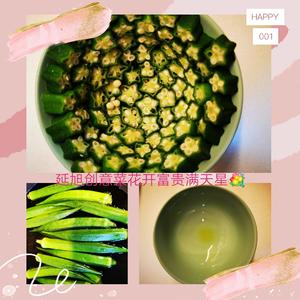 延旭创意菜制作花开富贵秋葵满天星🌻吸引眼球简单快速制作的做法 步骤2