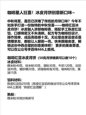 咖啡星人狂喜！冰皮月饼创意新口味~的做法 步骤5