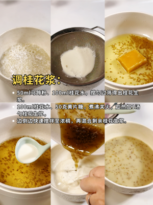 创意粽子 | 桂花红豆水晶粽，马蹄粉做的的做法 步骤3