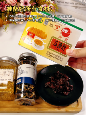 创意粽子 | 桂花红豆水晶粽，马蹄粉做的的做法 步骤1