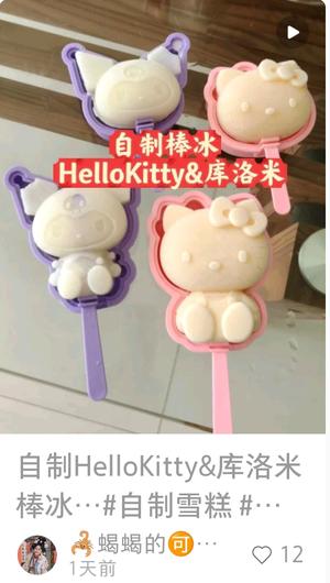 3 雪糕(总)各种模具图案造型展示经典造型和创意图案模具的做法 步骤16