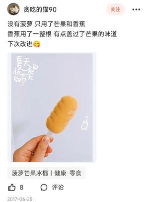 3 雪糕(总)各种模具图案造型展示经典造型和创意图案模具的做法 步骤18