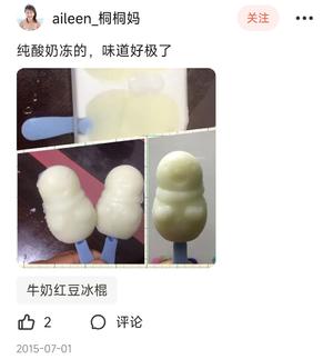 3 雪糕(总)各种模具图案造型展示经典造型和创意图案模具的做法 步骤4