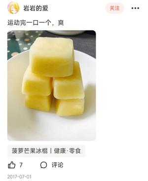 3 雪糕(总)各种模具图案造型展示经典造型和创意图案模具的做法 步骤17