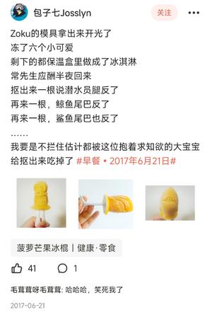 3 雪糕(总)各种模具图案造型展示经典造型和创意图案模具的做法 步骤22