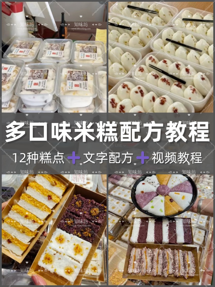 发糕技术配方大全枣糕水塔糕枣豆糕做法制作教程大米面米糕枣发糕