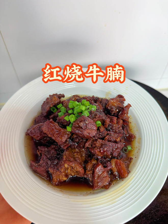 红烧牛肉