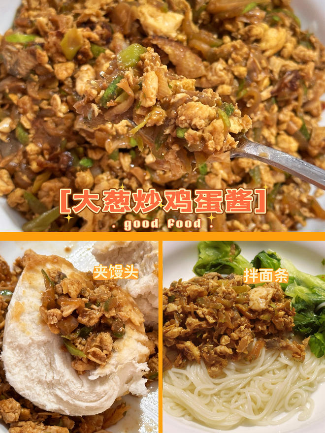 大葱黄瓜炒鸡蛋酱-下饭鸡蛋酱-东北家常菜