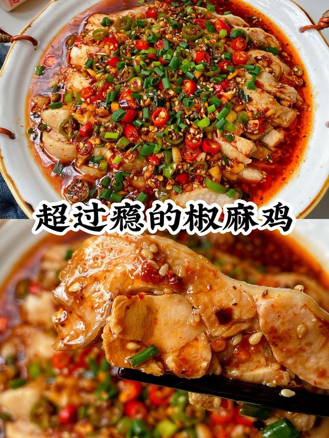 一吃就上瘾的椒麻鸡