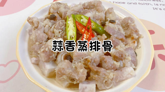 蒜香蒸排骨