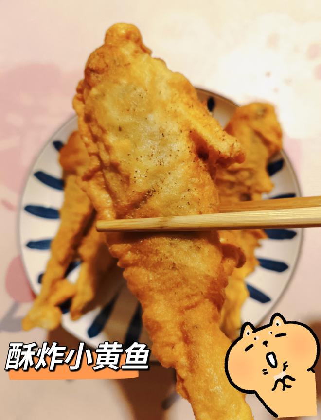 〔酥炸小黄鱼〕外酥里嫩，特别香