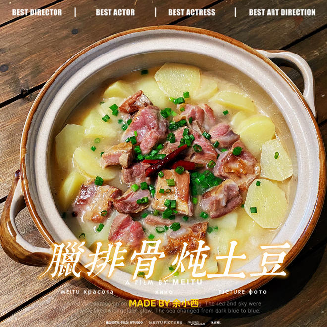 腊排骨炖土豆(云南味道)