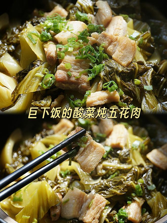 巨巨下饭的酸菜炖五花肉