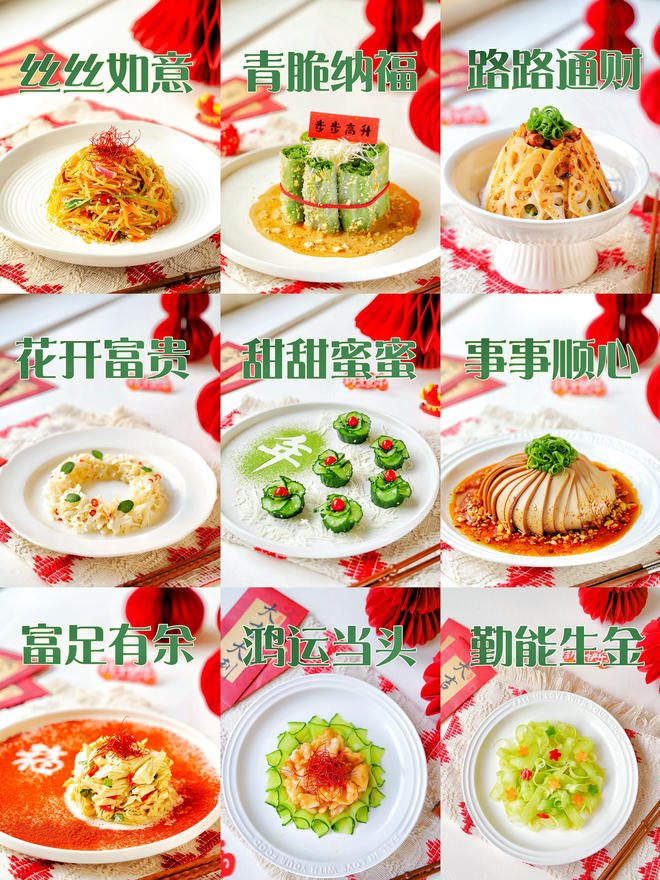 2026年夜饭| 这9道创意凉菜，寓意好颜值高❗️