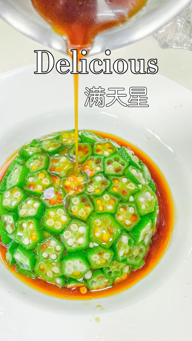 家常菜‼️秋葵满天星，教你做道拿手菜！