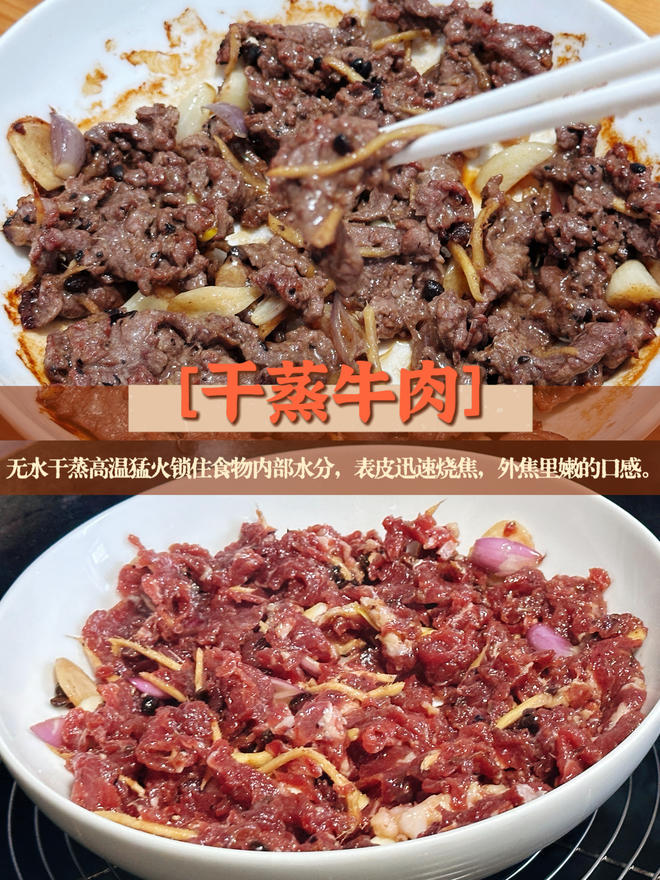 干蒸牛肉-复刻排队王顺德干蒸菜-外焦里嫩的牛肉-广东菜下饭菜