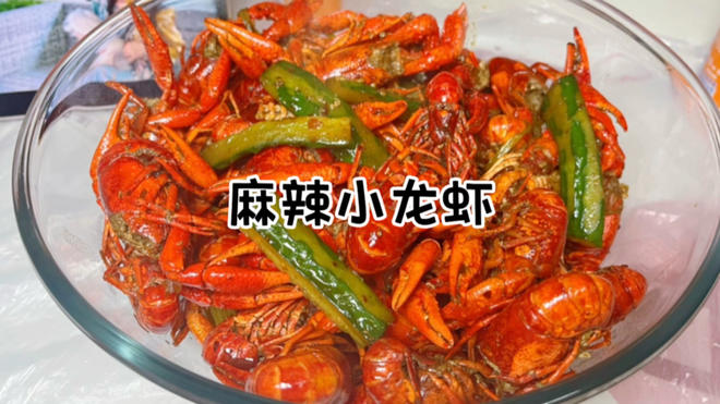 麻辣小龙虾