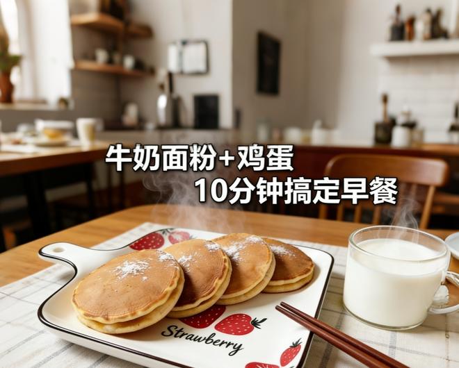10钟快手家常菜早餐铜锣烧 软fufu！超简单零失败!