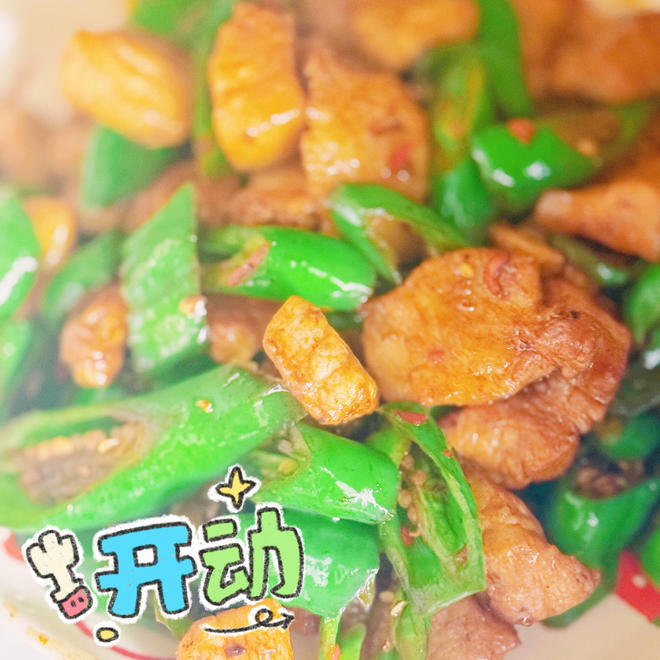 新手小白～厨房快手菜之辣椒炒肉🌶️