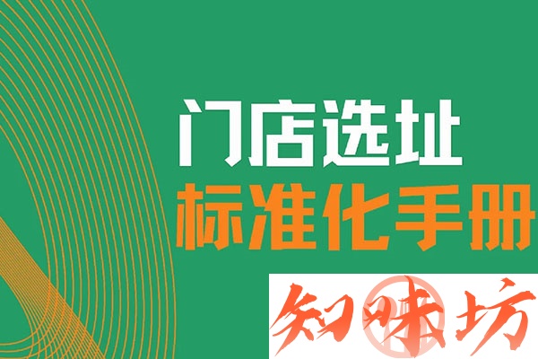 小吃饭店【选址方案】参考模板