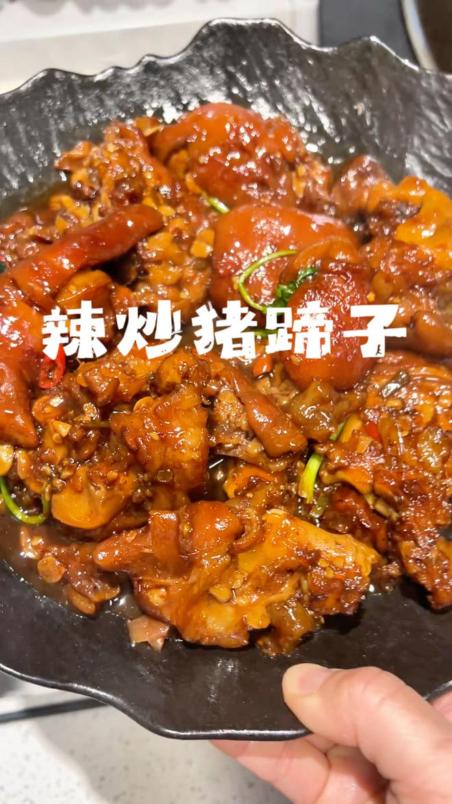 年夜饭下酒菜天花板辣炒猪蹄绝对有排面