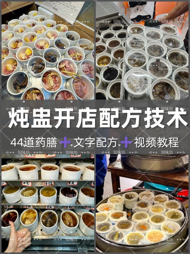 广式炖汤配方滋补煲汤炖盅教程秘方炖品养生汤瓦罐汤制作技术商用