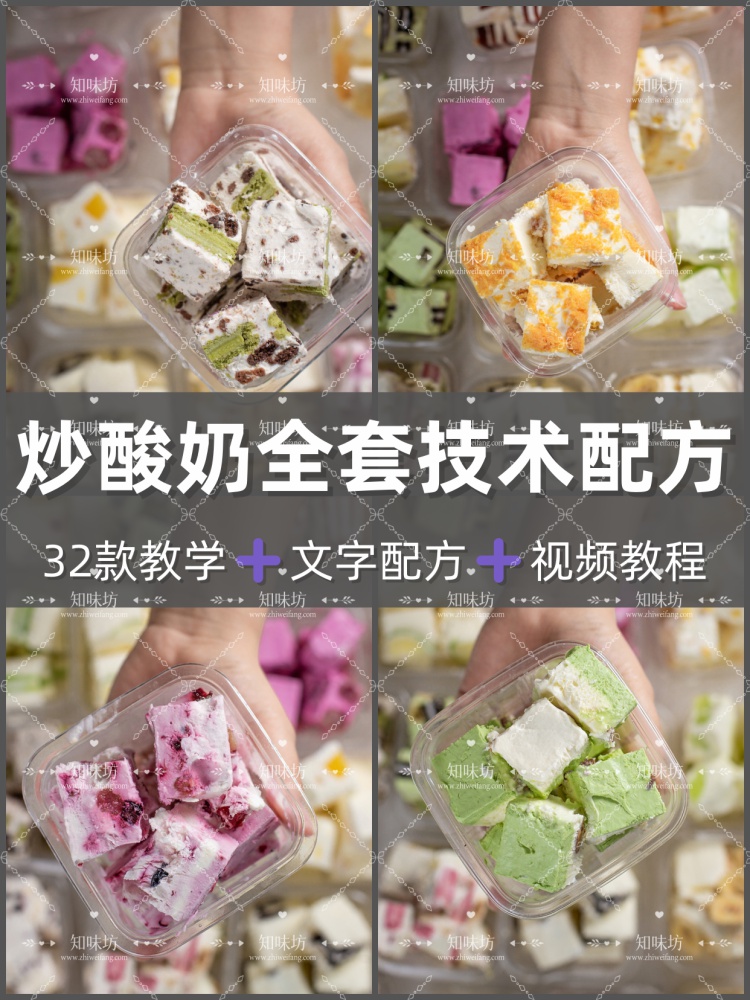 厚切炒酸奶技术配方商用教程配料材料专用奶小吃摆摊甜品海报夜市