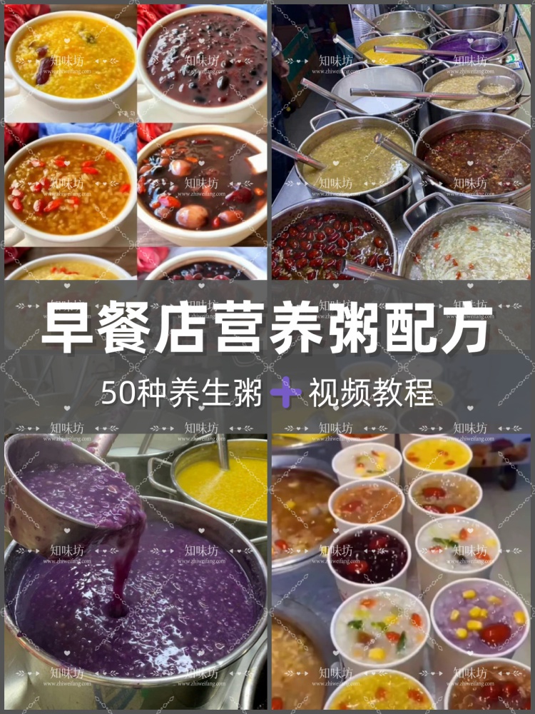 商用早餐粥技术配方视频教程学营养粥八宝粥店熬养生粥小吃粥做法