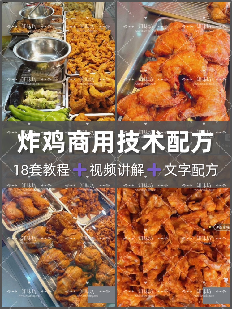 炸鸡叉骨技术配方教程鸡锁骨炸鸡架鸡柳鸡翅炸货鸡腿鸡脖视频教学